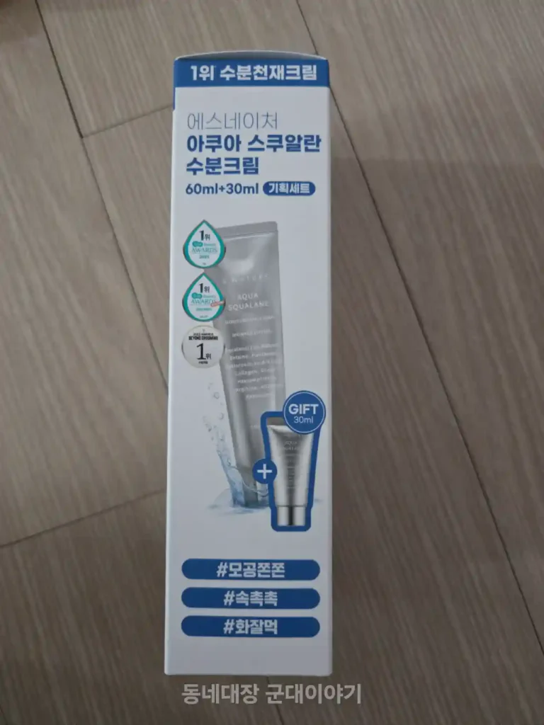 군마트 에스네이처 아쿠아 스쿠알란 수분크림_2