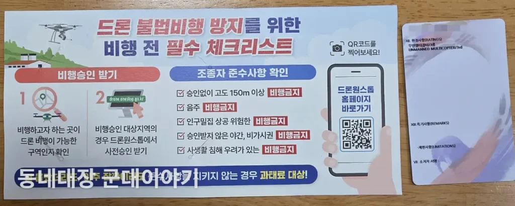 드론자격증 안내문서와 실물 자격증