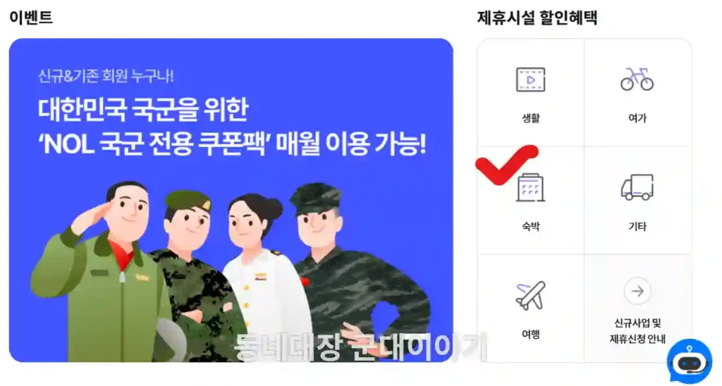 군인 할인 혜택 국군복지포털 숙박배너
