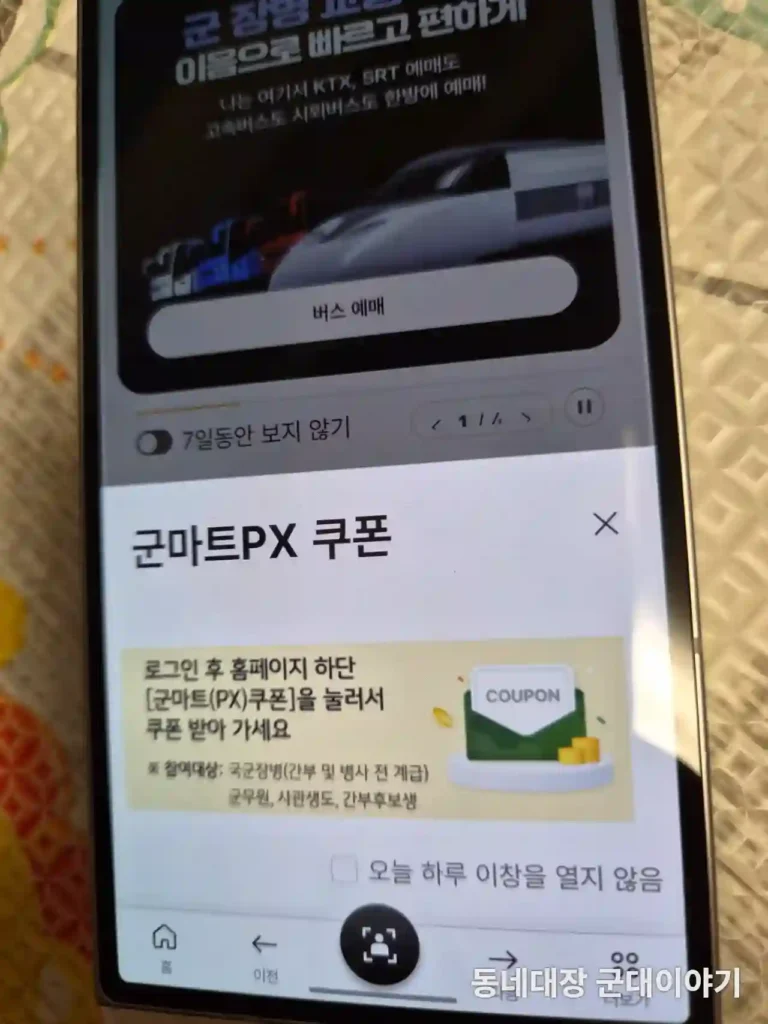 장병e음 군마트(PX) 쿠폰 2만원 직접 받아본 후기_1