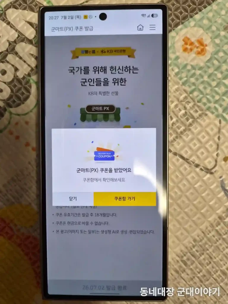장병e음 군마트(PX) 쿠폰 2만원 직접 받아본 후기_5