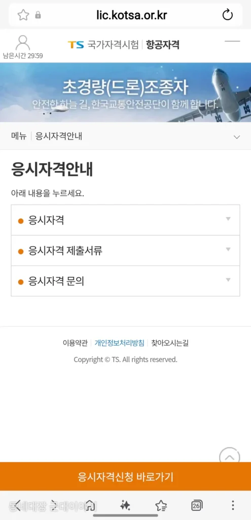 0. 드론3종 응시자격신청 바로가기