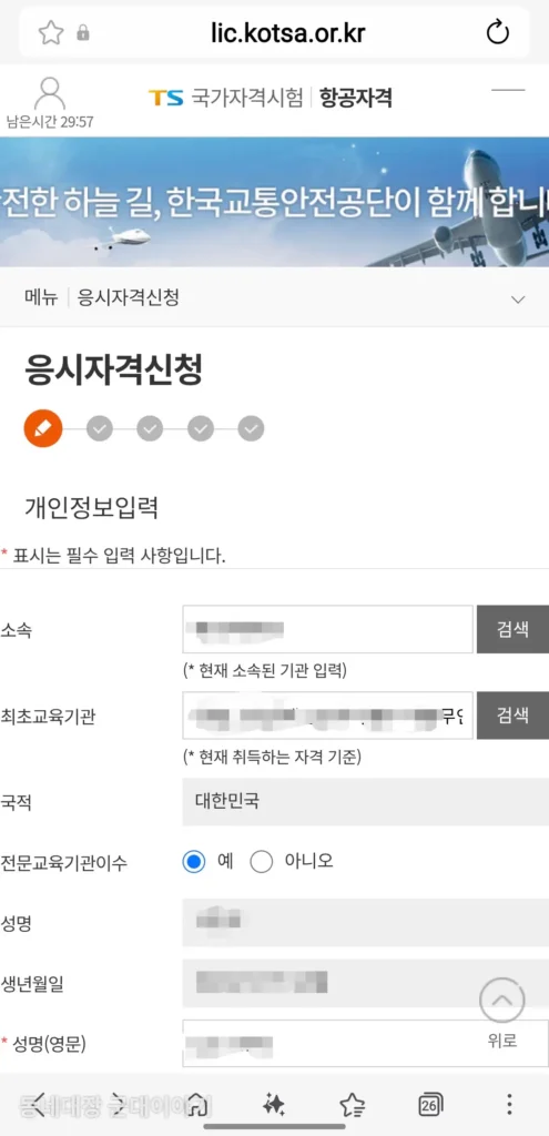 1. 드론3종 응시자격신청