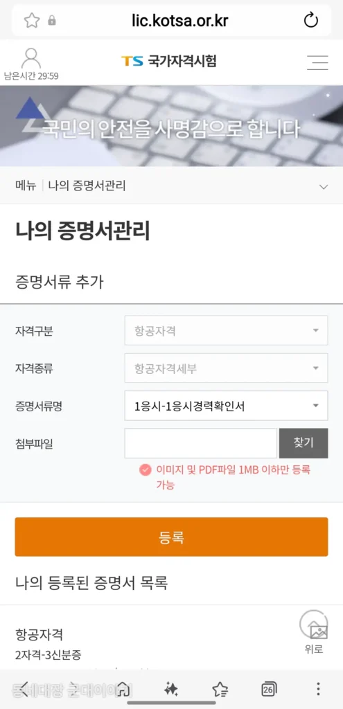 3. 드론3종 응시자격신청 증명서 추가