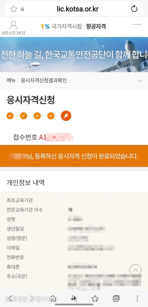 4. 드론3종 응시자격 신청완료