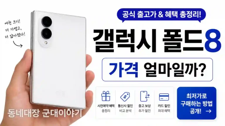갤럭시 폴드8 가격 공개 출시 사전예약