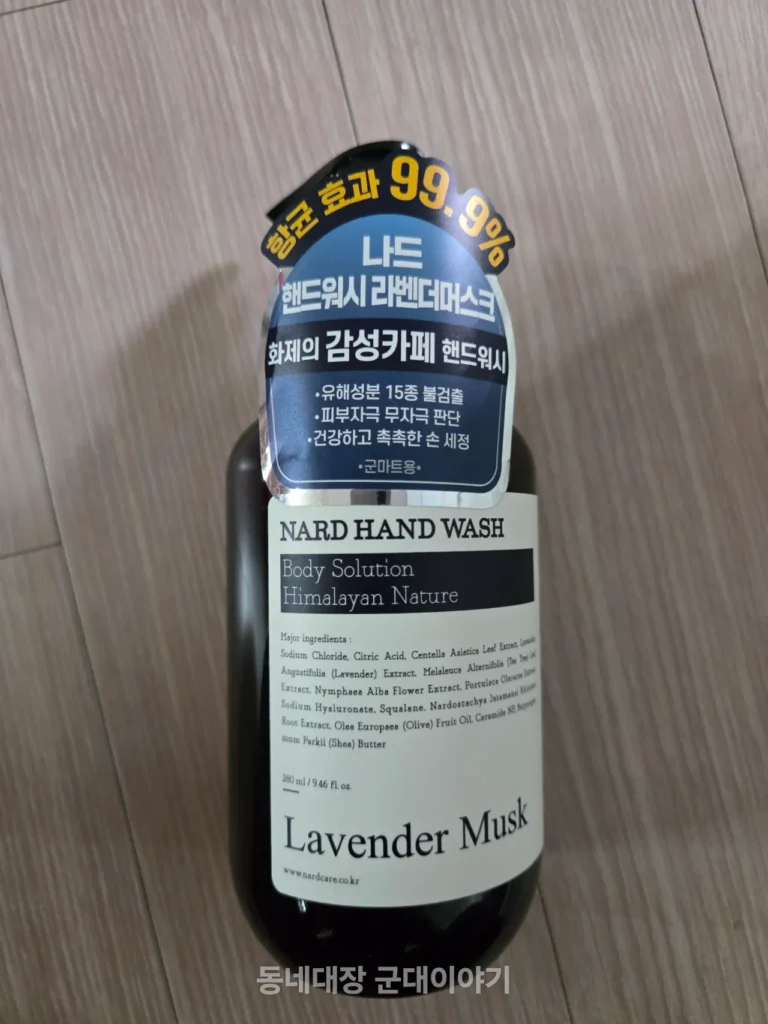 군마트 나드(NARD) 핸드워시 라벤더 머스크, 99.9%보다 성분 본 이유, 내돈내산