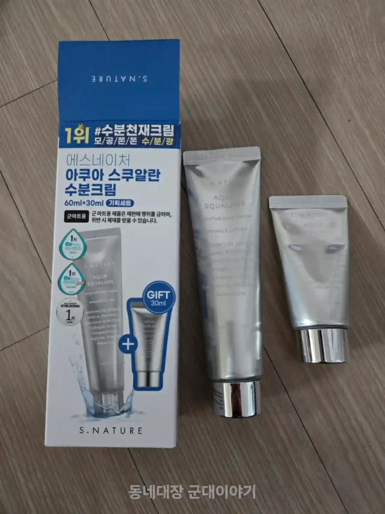 군마트 에스네이처 아쿠아 스쿠알란 수분크림, 살까 말까 고민된다면