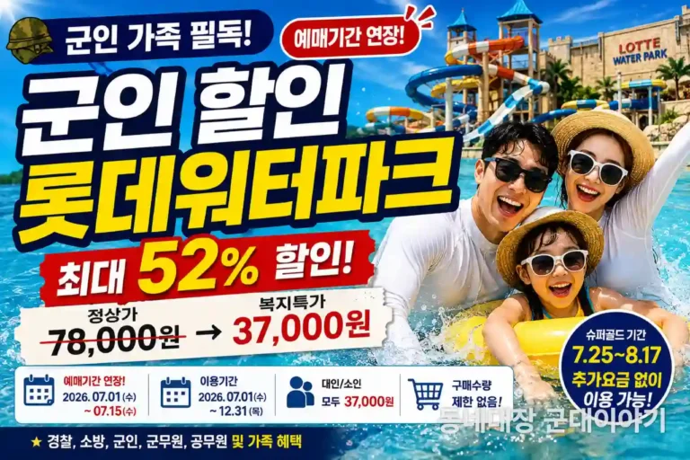 군인 할인 롯데워터파크 골드시즌 혜택