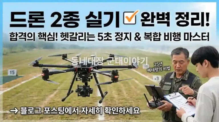 드론 2종 3종 실기 전체 조종 절차 꿀팁