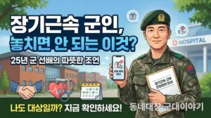 장기근속 군인 건강검진, 20만원 꼭 받으세요