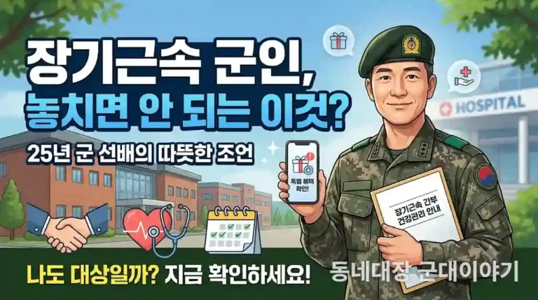 장기근속 군인 20만원 지원 놓치면 손해