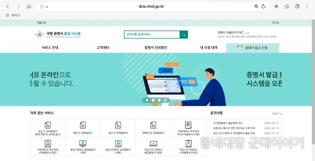 군-경력증명서-인터넷-발급-방법