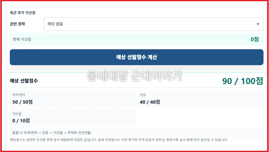 모집병 예상 선발점수 계산_대표이미지