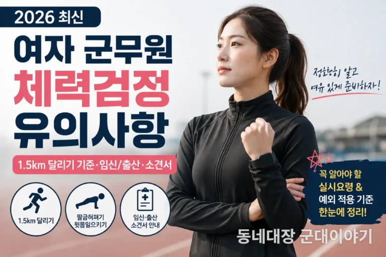 여자-군무원-체력검정-유의사항 임신 출산