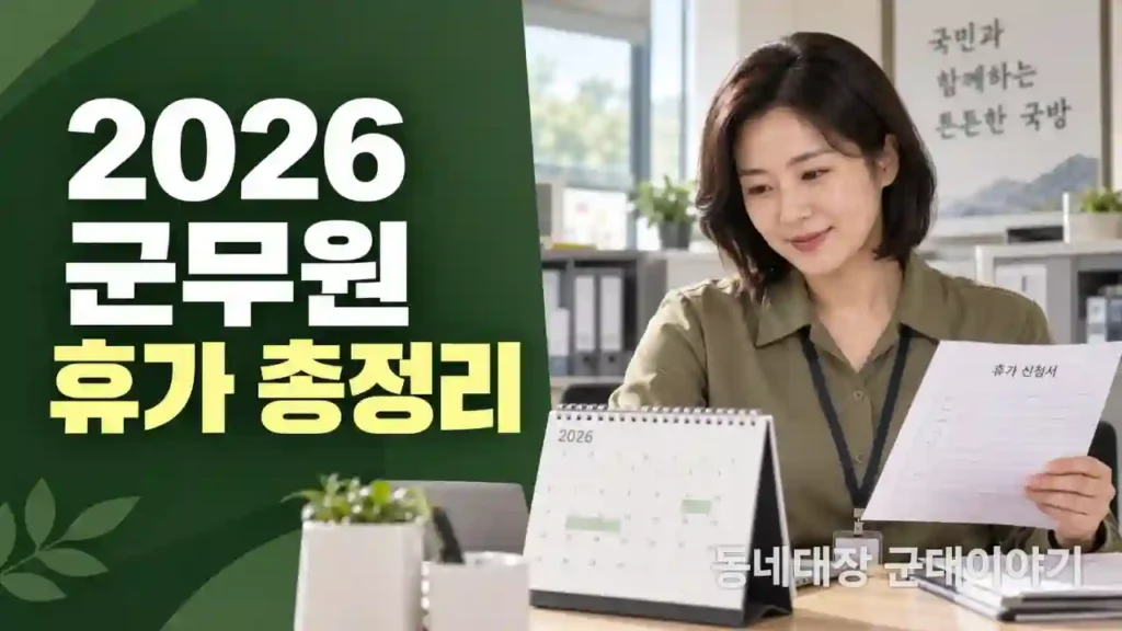 군무원 휴가 종류-연가-병가-공가-청원휴가-특별휴가-총정리
