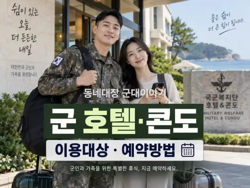 군 호텔과 콘도를 알아보며 휴가 여행을 준비하는 군인 가족