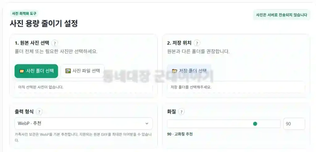 사진-용량-줄이기-무료-변환기-01