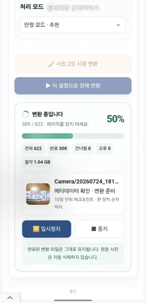 사진-용량-줄이기-이미지-무료-변환기