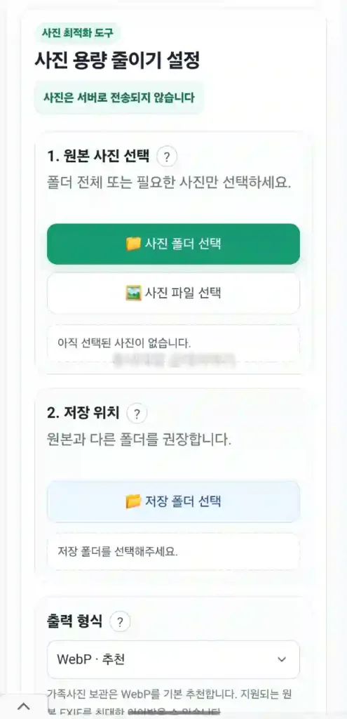 사진-용량-줄이기
