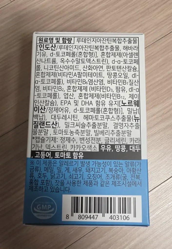 군마트 아이케어 루테인 지아잔틴 후기 원재료와 알레르기 함유 표시