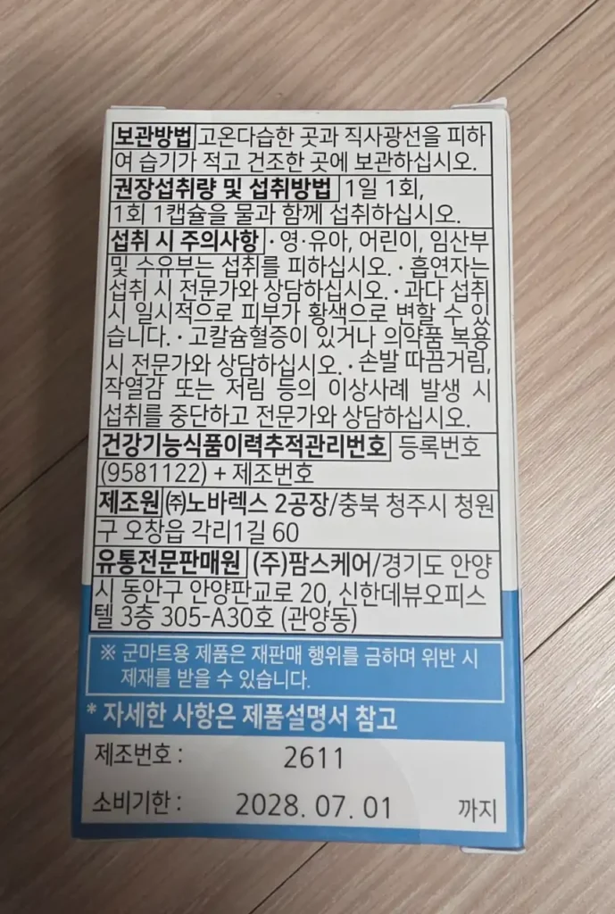 군마트 아이케어 루테인 지아잔틴 후기 섭취방법과 흡연자 주의사항