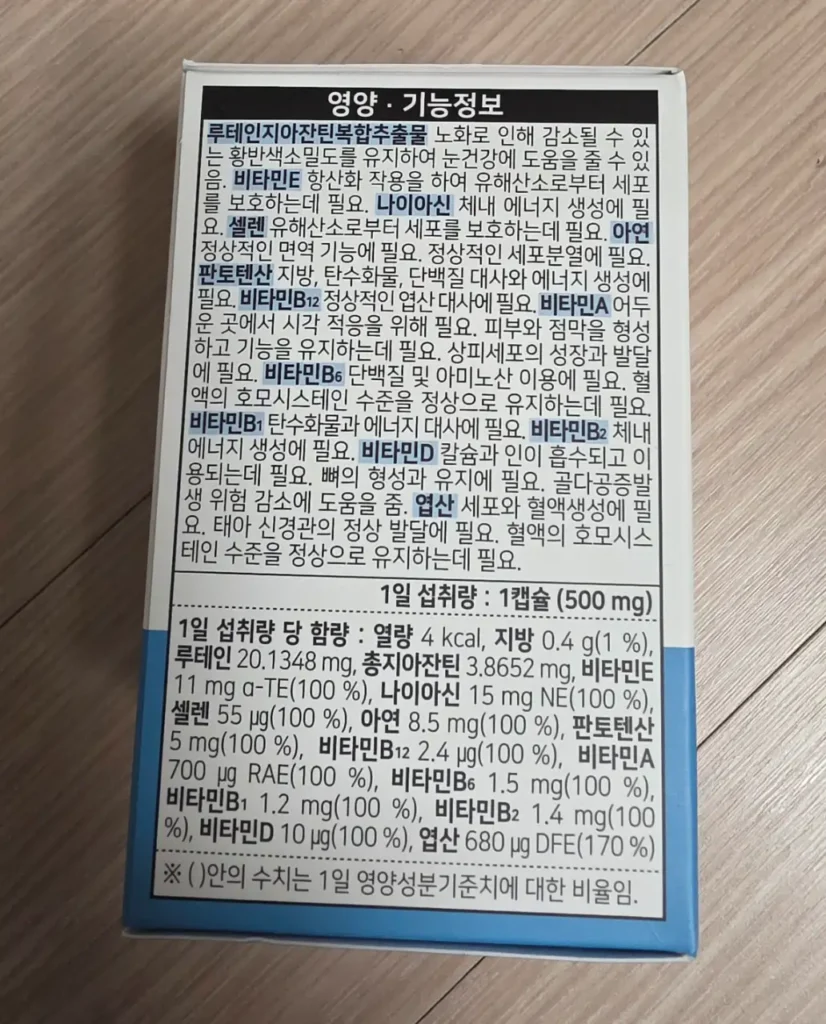 군마트 아이케어 루테인 지아잔틴 후기 1일 섭취량과 영양성분 표시